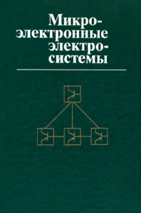 Микроэлектронные электросистемы. Применения в радиоэлектронике
