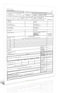 Транспортная железнодорожная накладная на перевозку груза в универсальном контейнере ГУ-27в