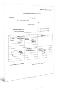 Сопроводительный контейнерный лист (Форма ГУ-39ВЦ)