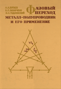 Фазовый переход металл-полупроводник и его применение