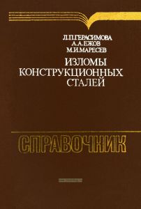 Изломы конструкционных сталей