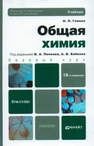 Общая химия