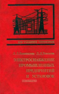 Электроснабжение промышленных предприятий и установок