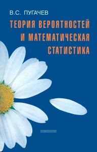 Теория вероятностей и математическая статистика