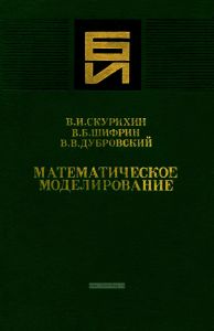 Математическое моделирование