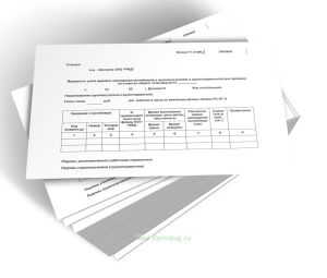 Ведомость учета времени нахождения контейнеров у грузополучателей и грузоотправителей при передаче их в местах общего пользования (Форма ГУ-47кВЦ)