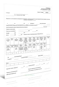 Ведомость учета времени нахождения контейнеров у грузополучателей и грузоотправителей при передаче в местах необщего пользования (Форма ГУ-49кВЦ)