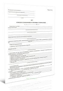 Акт приемки установленных в скважины столбов (свай) Форма Ф-46