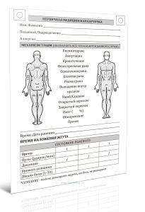 Первичная медицинская карточка №2, А5, 20 шт