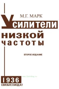 Усилители низкой частоты