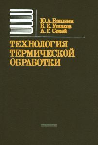 Технология термической обработки стали