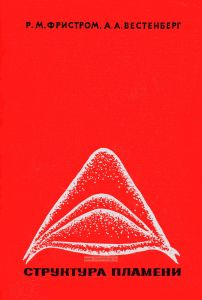 Структура пламени