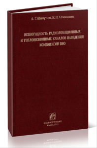 Всепогодность радиолокационных и тепловизионных каналов наведения комплексов ПВО
