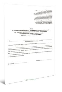 Отказ от помещения и временного пребывания в специализированной организации для оказания помощи лицам, находящимся в состоянии алкогольного, наркотиче