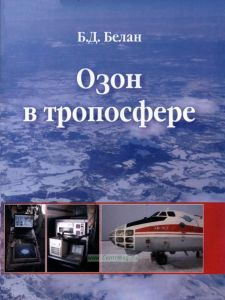 Озон в тропосфере