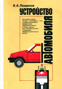 Устройство автомобиля