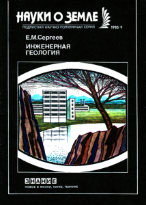 Инженерная геология