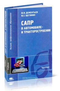САПР в автомобиле- и тракторостроении