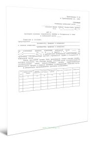Акт проверки наличия стрелкового оружия и боеприпасов к нему в войсковой части