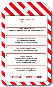 Маркировочная бирка на огнетушитель Вид технического обслуживания (картон с люверсом)