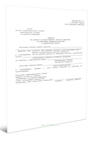 Выписка из Единого государственного реестра адвокатов об изменении адвокатом членства в адвокатской палате