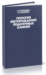 Геология месторождений поделочных камней