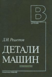 Детали машин