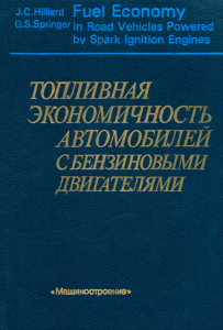 Топливная экономичность автомобилей с бензиновыми двигателями