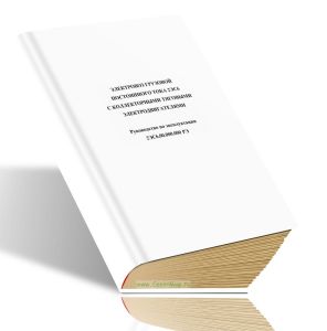2ЭС6.00.000.000 РЭ Электровоз грузовой постоянного тока 2ЭС6 с коллекторными тяговыми электродвигателями. Руководство по эксплуатации