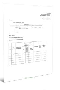 Уведомление о завершении грузовой операции и готовности вагонов к уборкео передаче вагонов на выставочный путь и готовности вагонов к уборке (Форма ГУ
