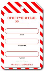 Маркировочная бирка Марка огнетушителя (картон с люверсом)