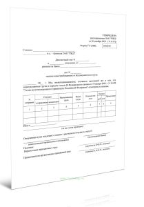 Акт оценки невостребованного и бездокументного груза (Форма ГУ-21ВЦ)