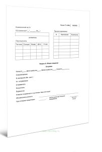 Коммерческий акт (Форма ГУ-22ВЦ)