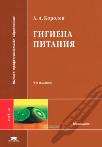 Гигиена питания