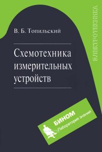 Схемотехника измерительных устройств