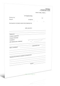 Акт общей формы (Форма ГУ-23ВЦ)