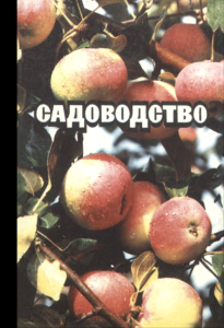 Садоводство