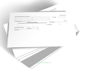 Требование - накладная на транспортировку грузов между структурными подразделениями ОАО РЖД (Форма ГУ-32ВЦ)