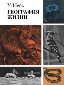 География жизни