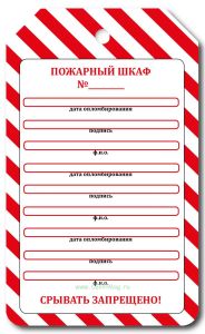 Маркировочная бирка на пожарный шкаф (пластик, толщина 0,7 мм)