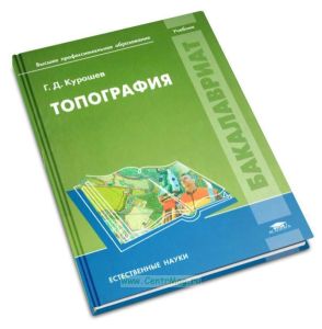 Топография