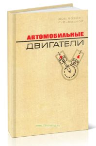 Автомобильные двигатели