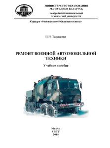 Ремонт военной автомобильной техники