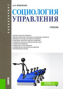 Социология управления