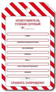 Маркировочная бирка о проверке углекислотного огнетушителя (картон с люверсом)