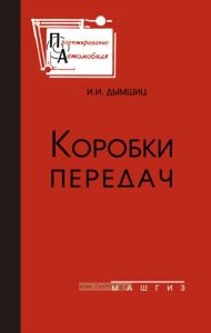 Коробки передач