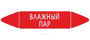 Самоклеящийся маркер Влажный пар (26 х 126 мм, без ламинации) для использования внутри помещений