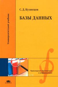 Базы данных