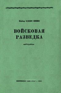 Войсковая разведка