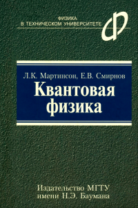 Квантовая физика